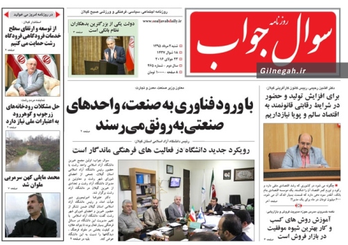 صفحه نخست روزنامه های امروز