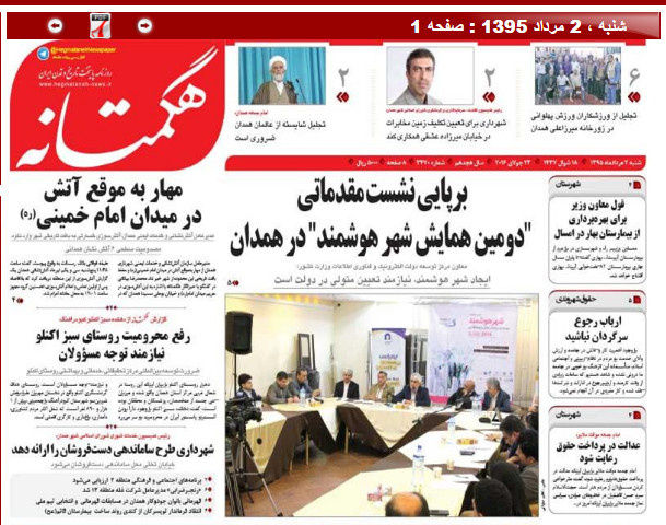 تیتر نخست روزنامه های امروزشنبه 2 مرداد ماه