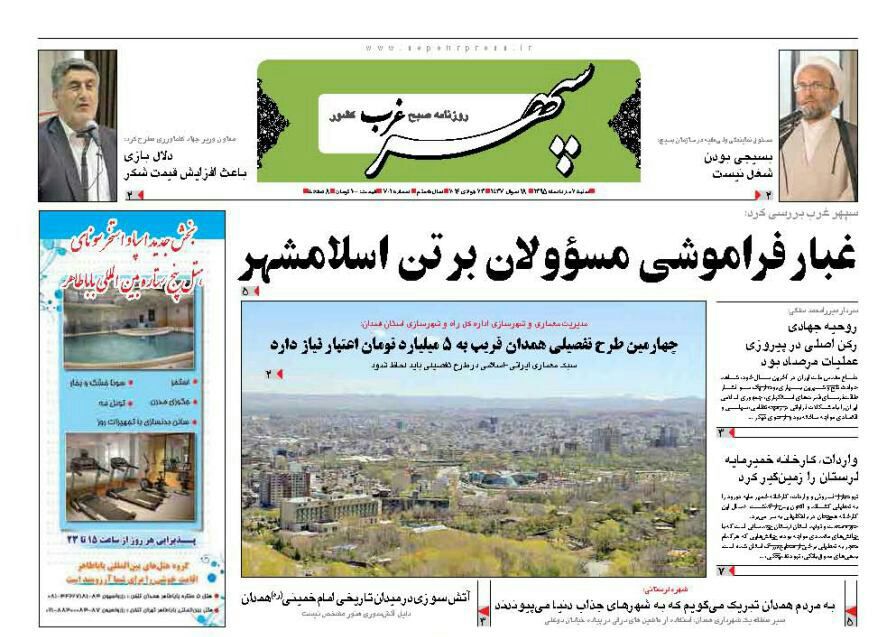 تیتر نخست روزنامه های امروزشنبه 2 مرداد ماه