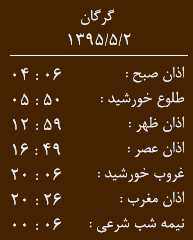 اوقات شرعی دوم مردادماه به افق گرگان