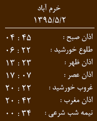 اوقات شرعی دوم مرداد ماه به افق خرم آباد