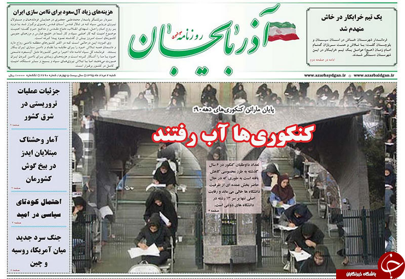 صفحه نخست روزنامه استانآذربایجان شرقی شنبه 2 مرداد ماه صفحه نخست روزنامه استانآذربایجان شرقی شنبه 2 مرداد ماه