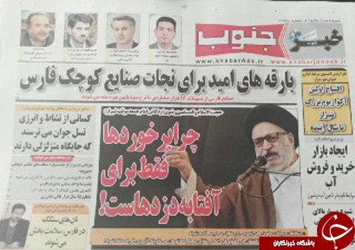 صفحه نخست روزنامه&zwnj;های استان فارس شنبه 2مرداد ماه