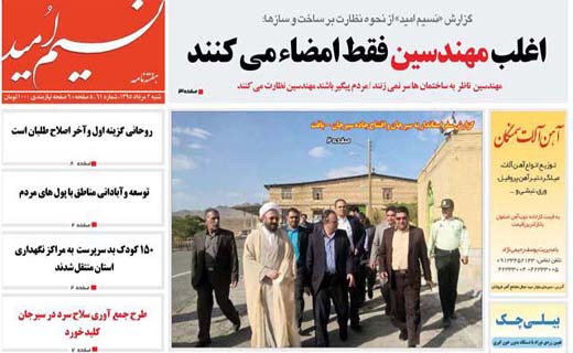 صفحه نخست روزنامه استان&zwnj; کرمان شنبه دوم مرداد ماه