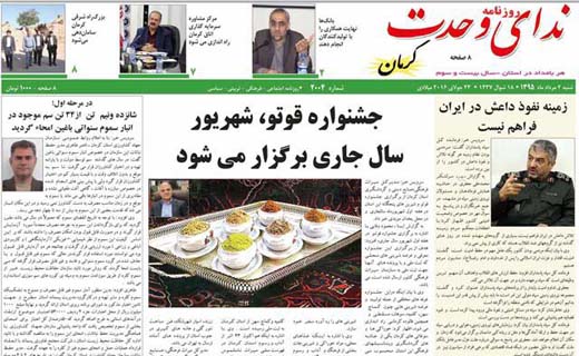 صفحه نخست روزنامه استان&zwnj; کرمان شنبه دوم مرداد ماه