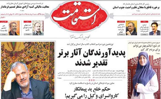 صفحه نخست روزنامه استان&zwnj; کرمان شنبه دوم مرداد ماه