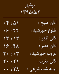 اوقات شرعی 2 مرداد
