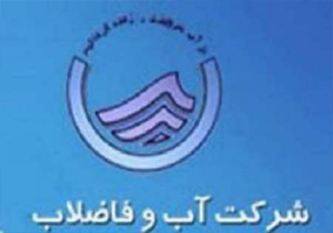 40 درصد شبکه آبرسانی شهری کهگیلویه فرسوده است