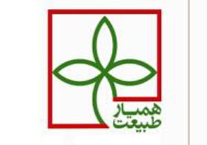 صدور بیش از 200 کارت همیار طبیعت در هرمزگان
