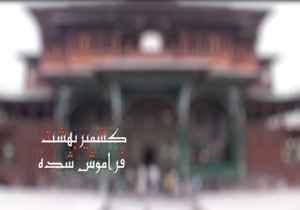 سفر به کشمیر، بهشت فراموش شده زمین