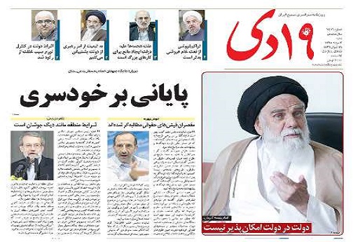 صفحه نخست روزنامه های استان قم