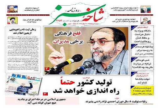 صفحه نخست روزنامه های استان قم