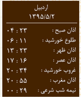 اوقات شرعی شنبه 2 مرداد به افق اردبیل