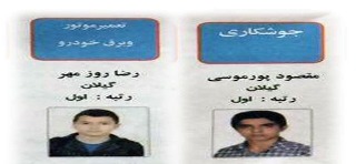 افتخار آفرینی هنرجویان در مرحله کشوری مسابقات علمی - کابردی