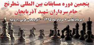 آغاز مسابقات بین المللی شطرنج جام سرداران شهید آذربایجان در ارومیه