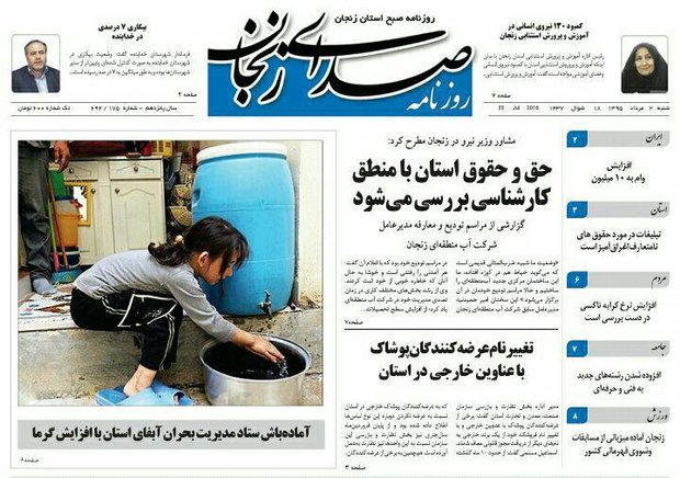 صفحه نخست روزنامه های استان‌ زنجان شنبه 2 مرداد ماه