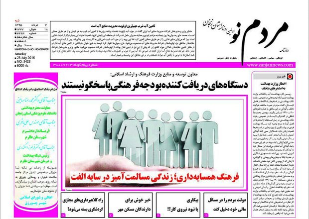 صفحه نخست روزنامه های استان&zwnj; زنجان شنبه 2 مرداد ماه