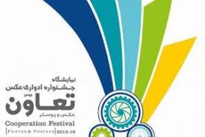 برگزاری نمایشگاه عکس تعاون