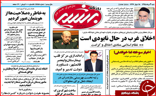 صفحه نخست روزنامه استان گلستان شنبه دوم مرداد ماه