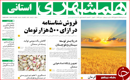 صفحه نخست روزنامه استان گلستان شنبه دوم مرداد ماه