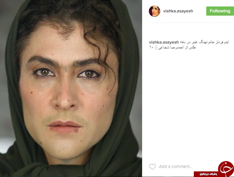 گریم جالب ویشکا آسایش