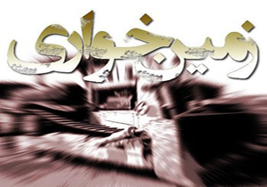 دستگیری زمین‌خوار میلیاردی در لرستان