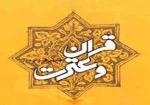 درخشش دانش آموزان در مسابقات قرآن ، نماز و عترت