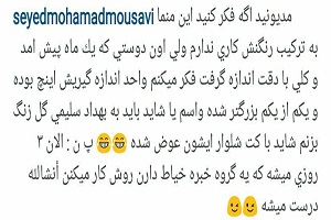 موسوی: احتمالا لباس بهداد را به من داده اند!