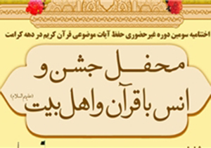 برگزاری محفل انس با قرآن در حسینیه اعظم شهر لار