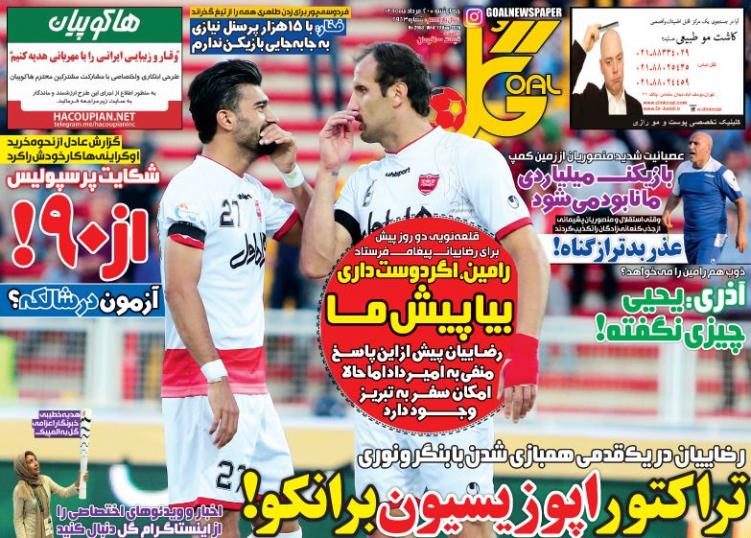 نیم صفحه روزنامه&zwnj;های ورزشی چهارشنبه 20 مرداد
