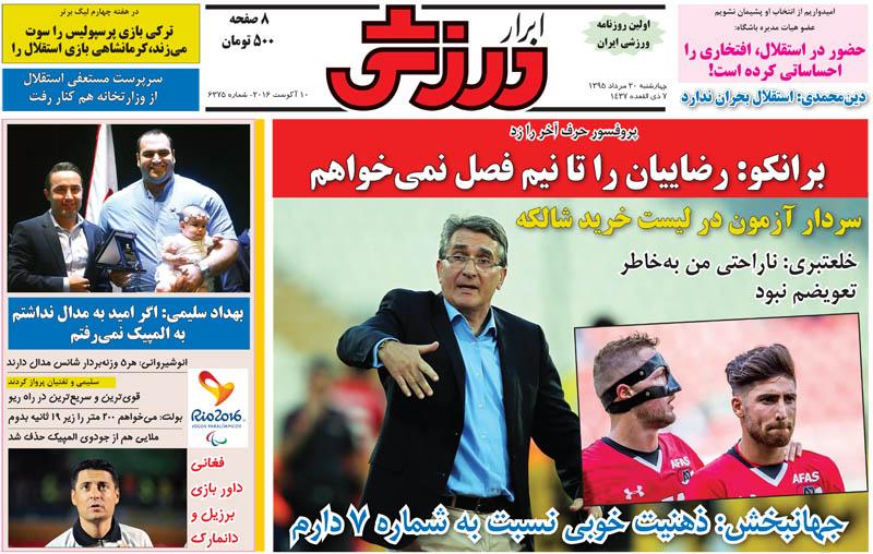 نیم صفحه روزنامه&zwnj;های ورزشی چهارشنبه 20 مرداد