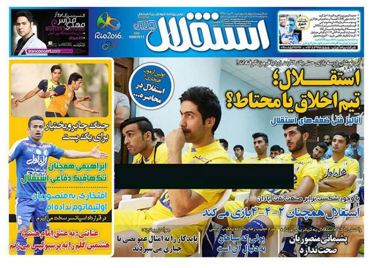 نیم صفحه روزنامه&zwnj;های ورزشی چهارشنبه 20 مرداد