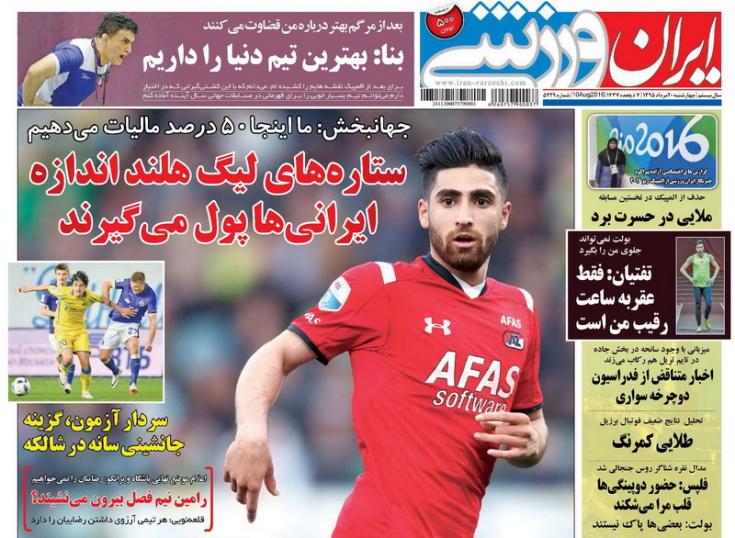 نیم صفحه روزنامه&zwnj;های ورزشی چهارشنبه 20 مرداد