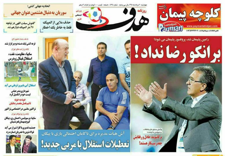 نیم صفحه روزنامه&zwnj;های ورزشی چهارشنبه 20 مرداد