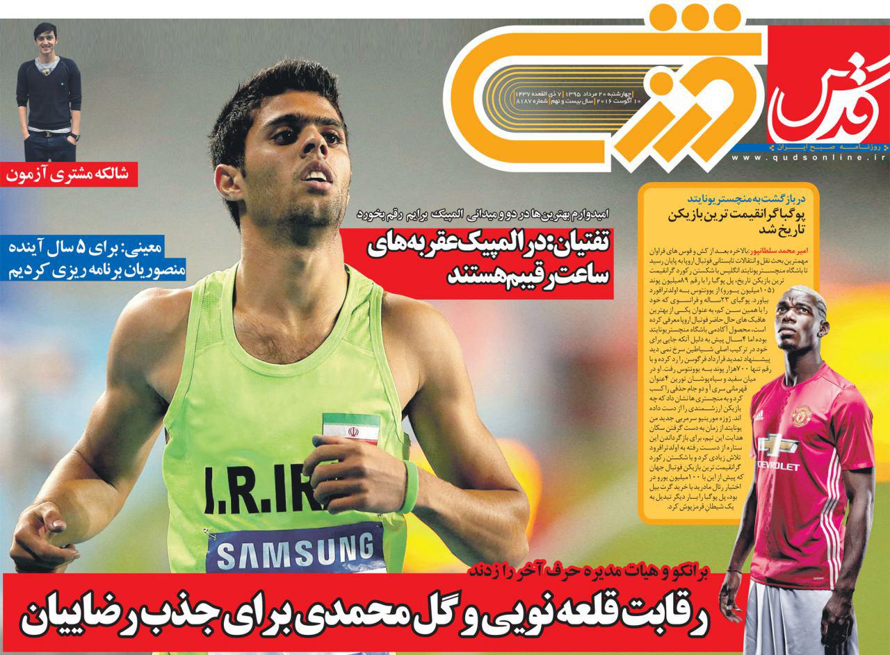 نیم صفحه روزنامه&zwnj;های ورزشی چهارشنبه 20 مرداد