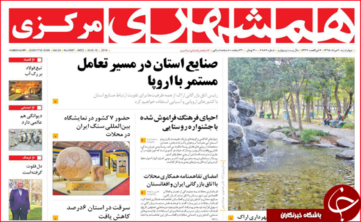 صفحه نخست روزنامه استان ها چهار شنبه 20 مرداد ماه