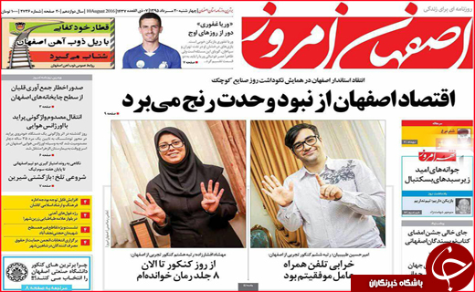 صفحه نخست روزنامه استان ها چهار شنبه 20 مرداد ماه