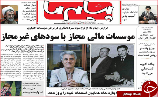 صفحه نخست روزنامه استان ها چهار شنبه 20 مرداد ماه