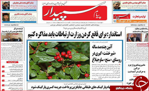 صفحه نخست روزنامه استان ها چهار شنبه 20 مرداد ماه
