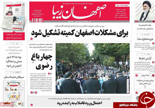 صفحه نخست روزنامه های استان&zwnj; اصفهان چهار شنبه 20 مردادماه