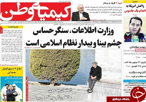 صفحه نخست روزنامه های استان&zwnj; اصفهان چهار شنبه 20 مردادماه