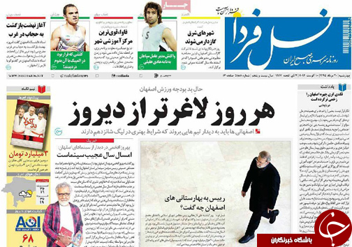 صفحه نخست روزنامه های استان&zwnj; اصفهان چهار شنبه 20 مردادماه