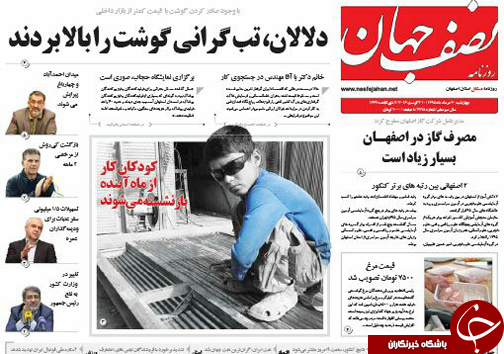 صفحه نخست روزنامه های استان&zwnj; اصفهان چهار شنبه 20 مردادماه