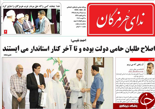 صفحه نخست نشریات چهار شنبه 20  مرداد در هرمزگان