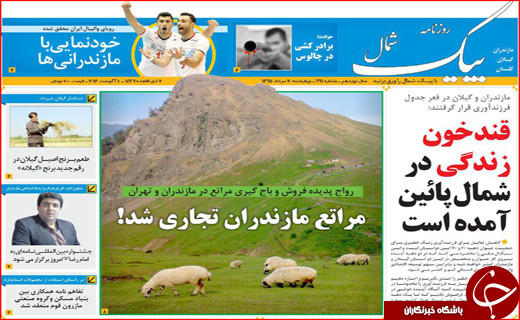 صفحه نخست روزنامه استان گلستان چهارشنبه 20مرداد ماه