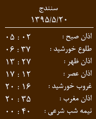 اوقات شرعی چهارشنبه 20 مرداد به افق کردستان