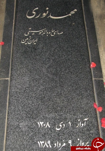 سنگ قبراهالی موسیقی