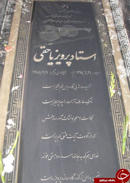 سنگ قبراهالی موسیقی