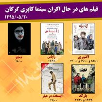 برنامه اکران سینما کاپری گرگان 1395/05/20