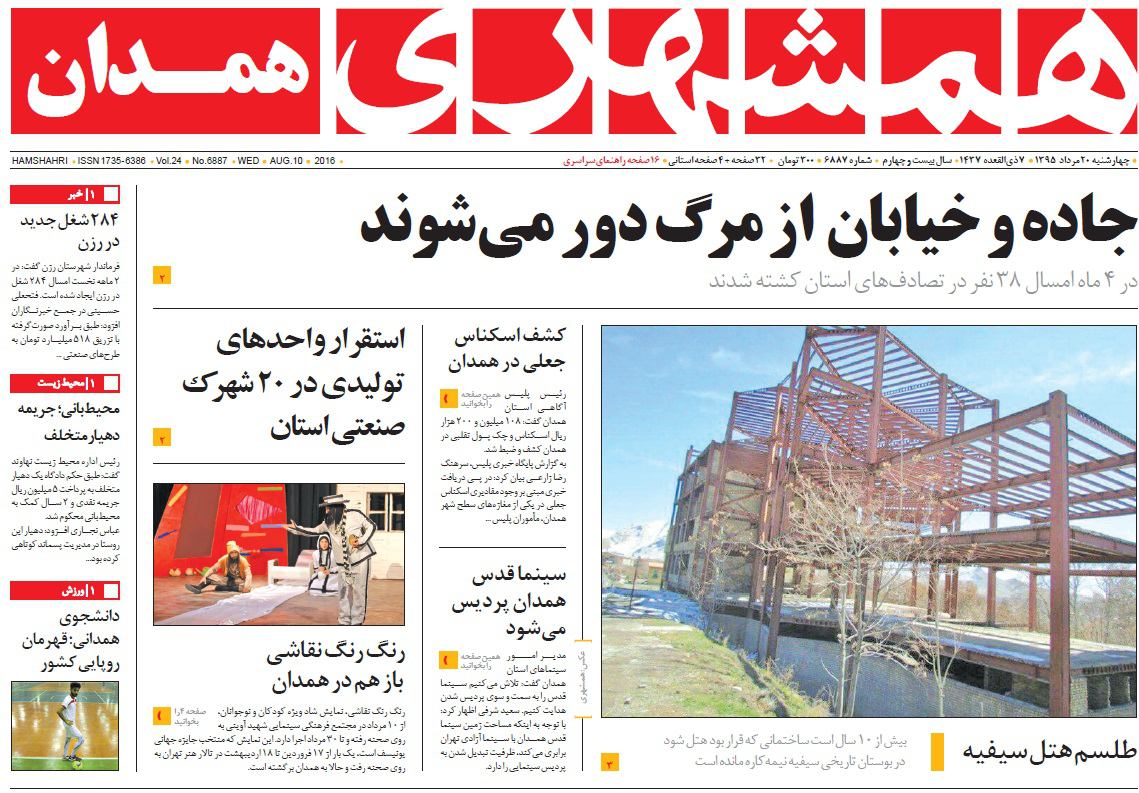 صفحه نخست روزنامه های استان&zwnj; همدان 20 مرداد